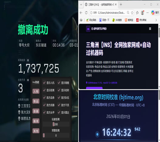 三角洲冬季辅助稳不稳软件效果